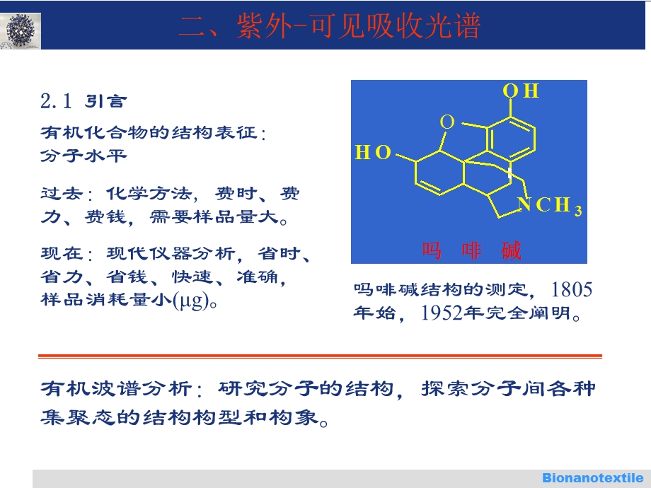 2紫外可见光谱.ppt_第1页