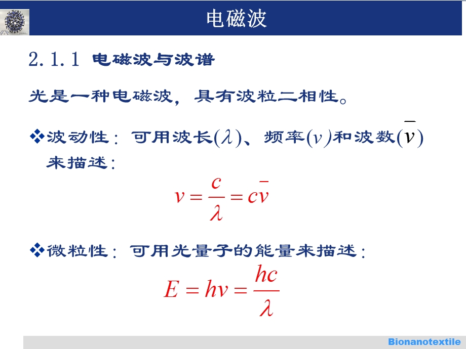 2紫外可见光谱.ppt_第2页