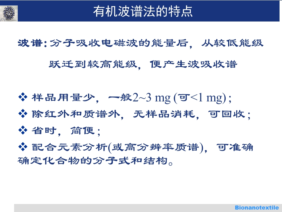 2紫外可见光谱.ppt_第3页