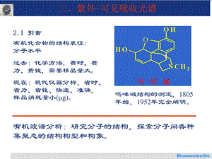 2紫外可见光谱.ppt