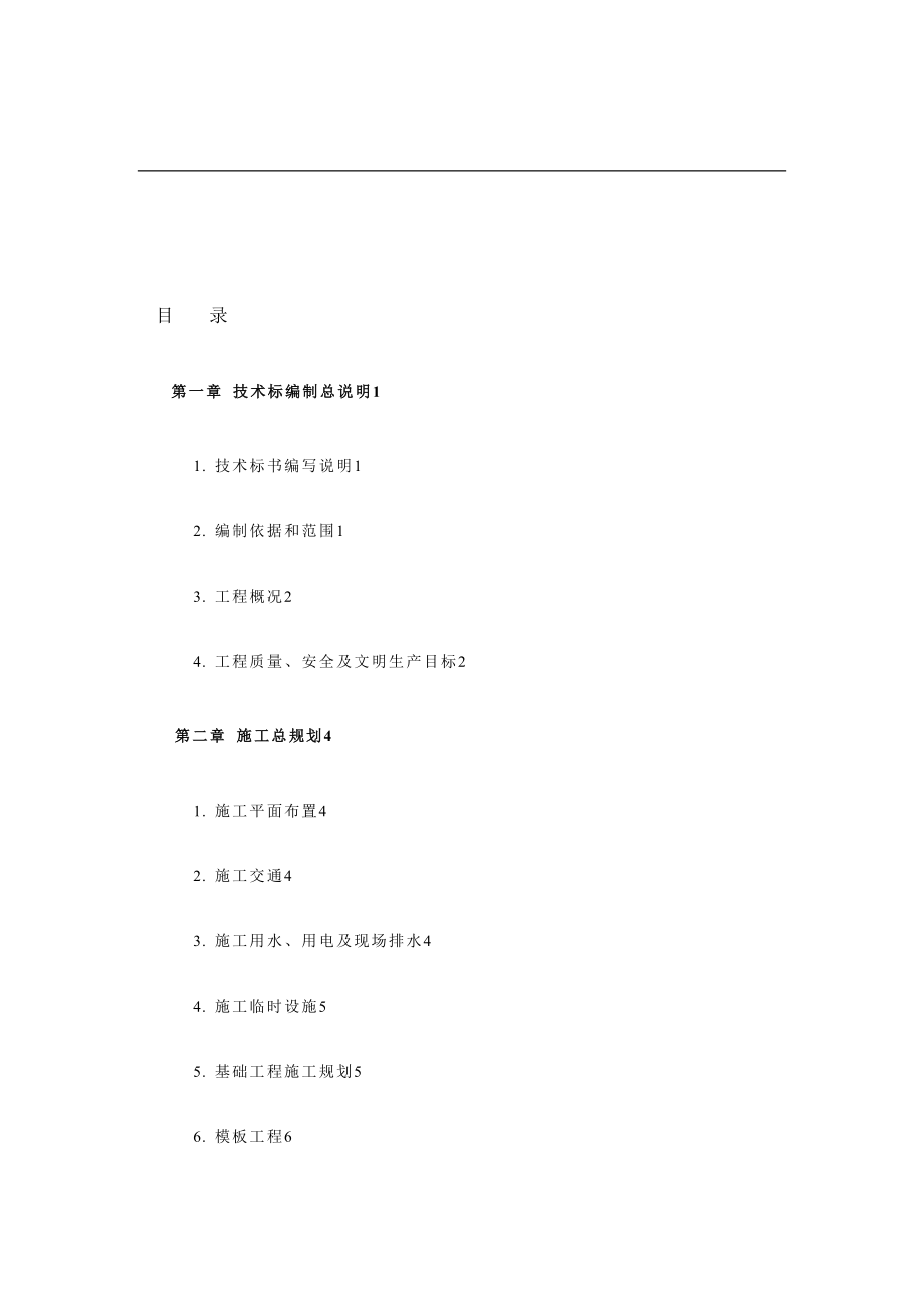 mm某地下车库工程预应力混凝土管桩钻孔灌注桩土钉墙施工方案secret.doc_第1页