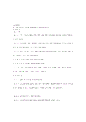 毛石墙施工方案.doc