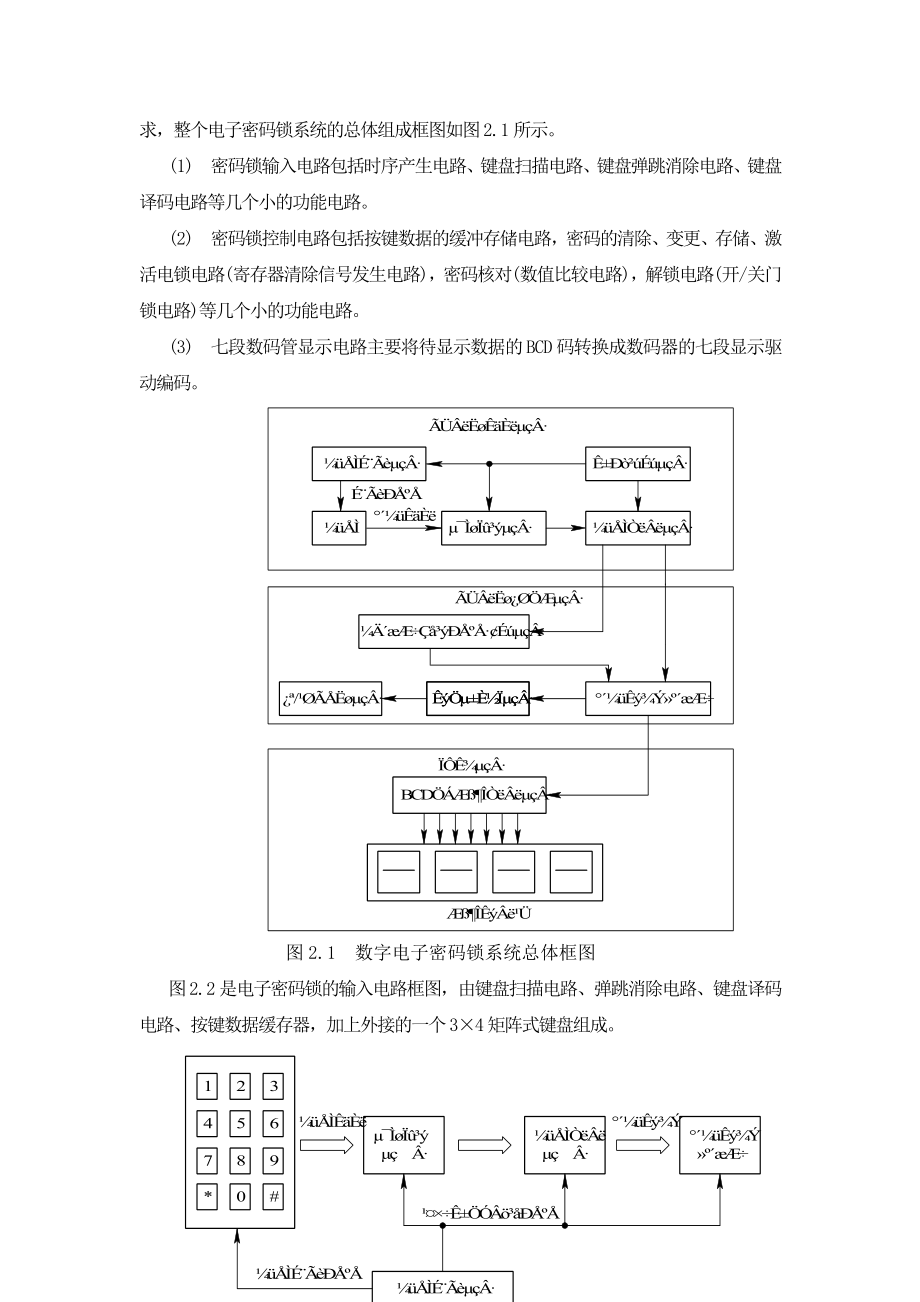 EDA课程设计电子密码锁要点.doc_第2页