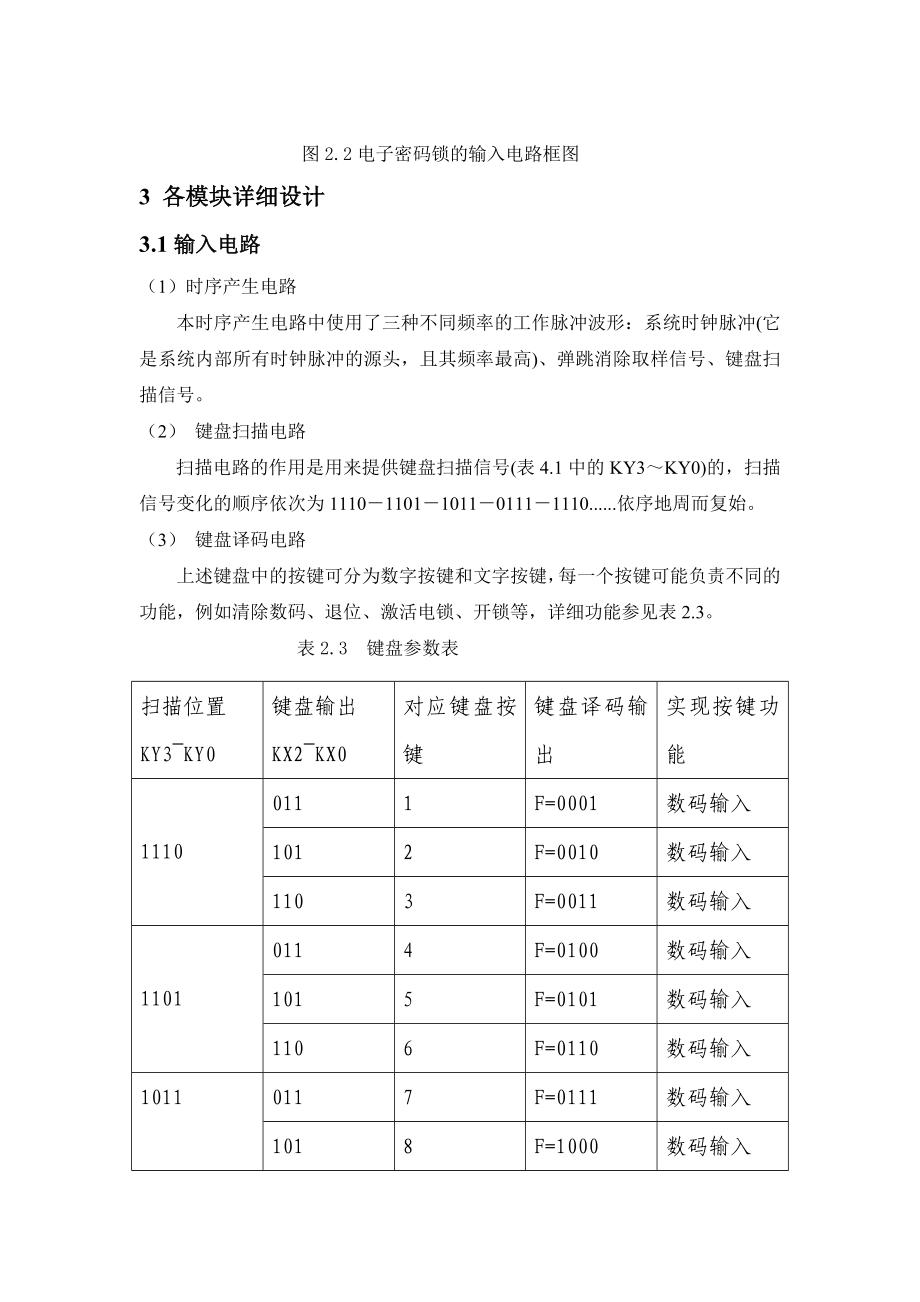 EDA课程设计电子密码锁要点.doc_第3页