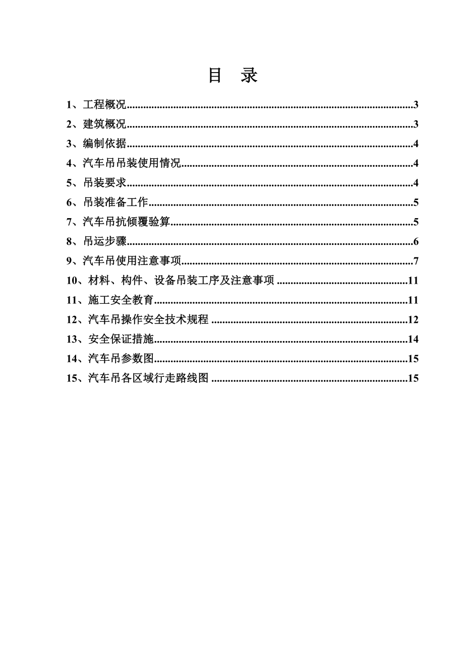 16吨吊车专项施工方案解析.doc_第2页