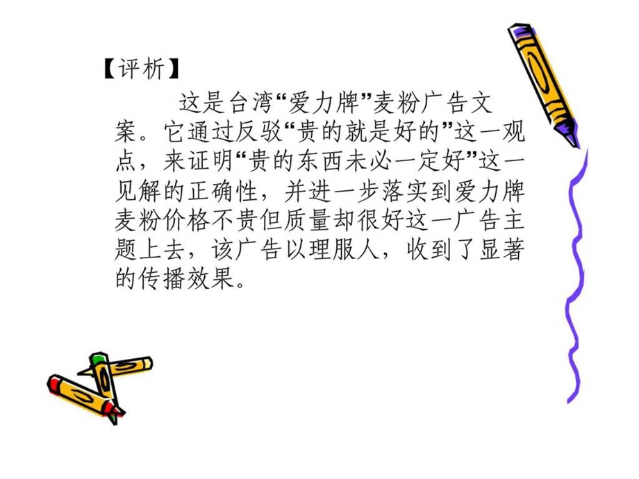 第五章财经文书广告.ppt_第3页