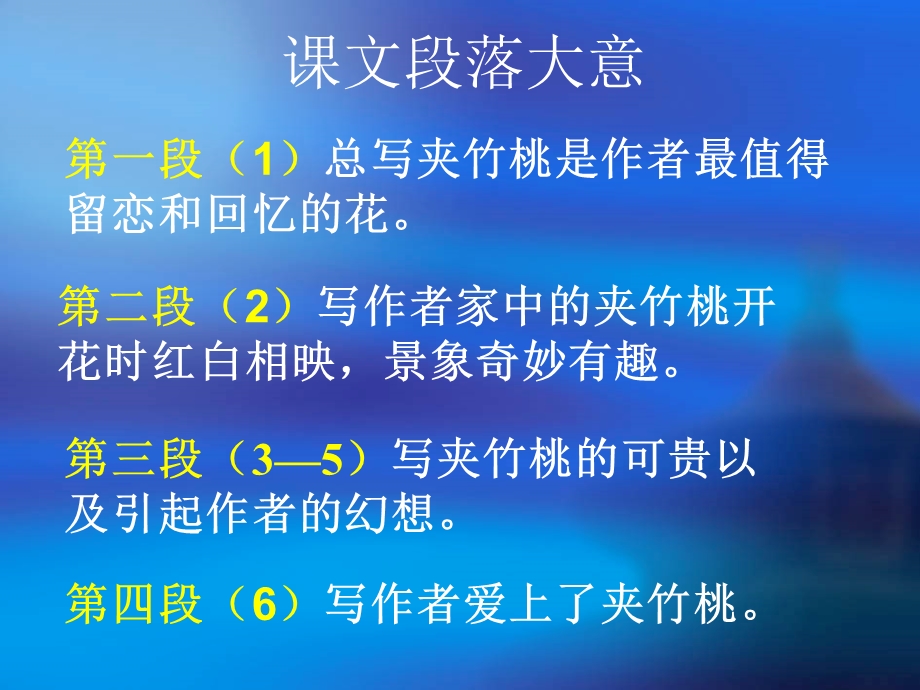 课件19夹竹桃精品教育.ppt_第2页