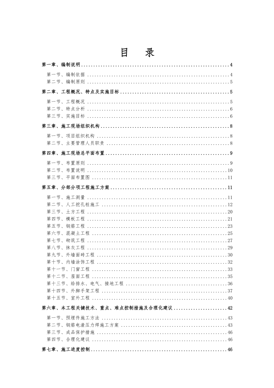 35Kv变电站建筑工程施工组织设计方案.doc_第2页