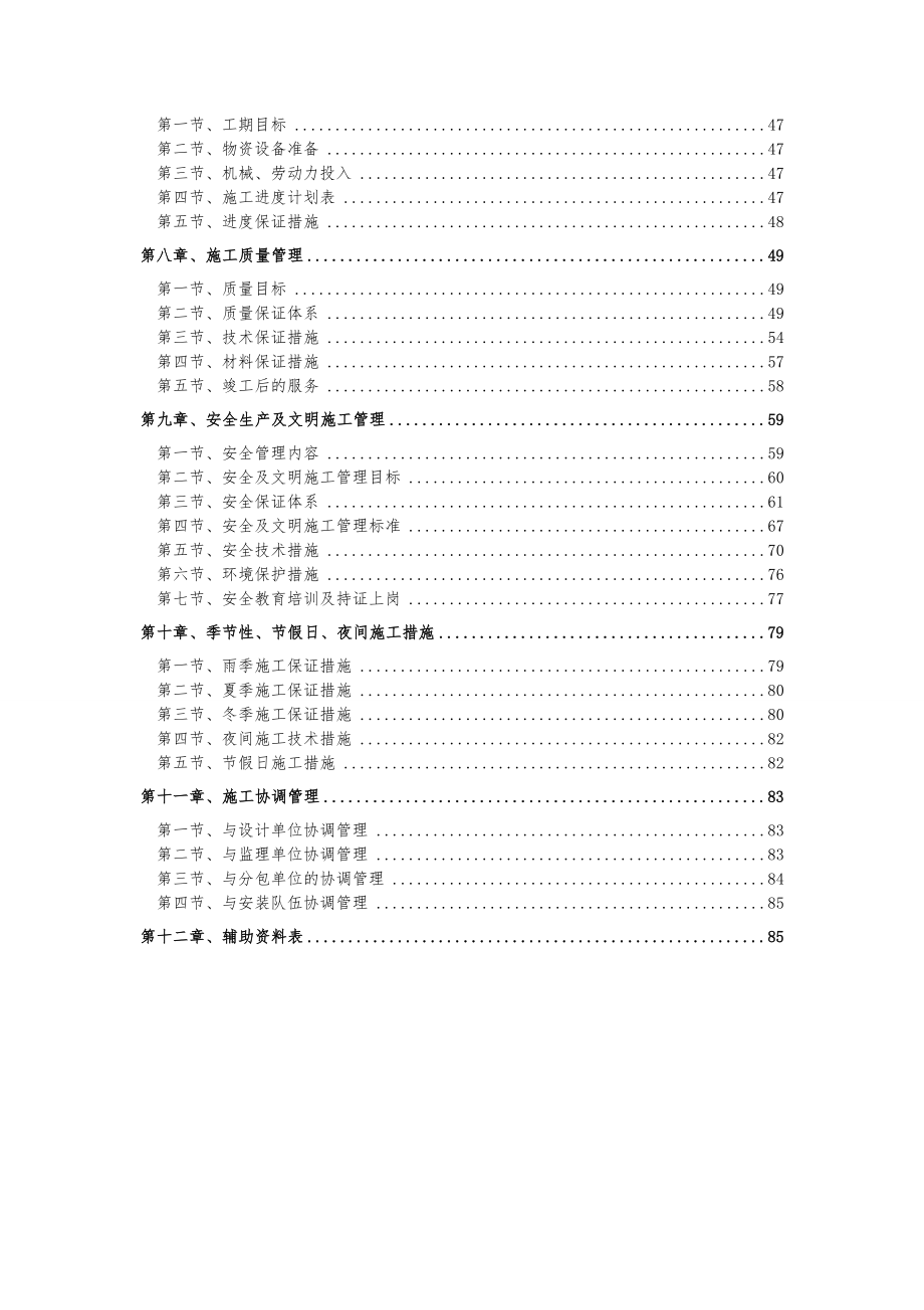 35Kv变电站建筑工程施工组织设计方案.doc_第3页