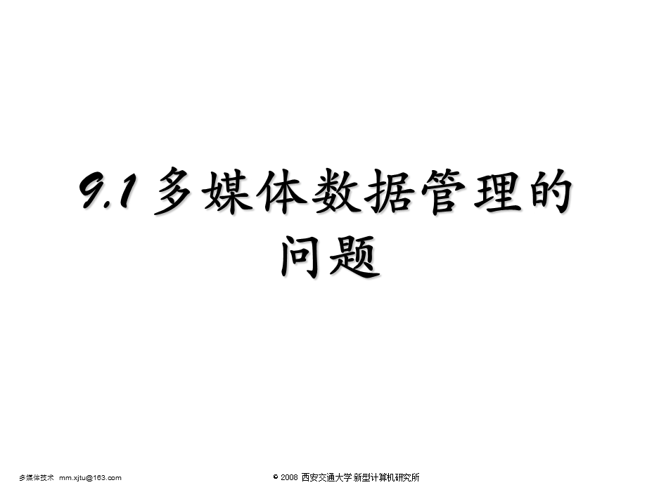 第9章多媒体数据库.ppt_第2页