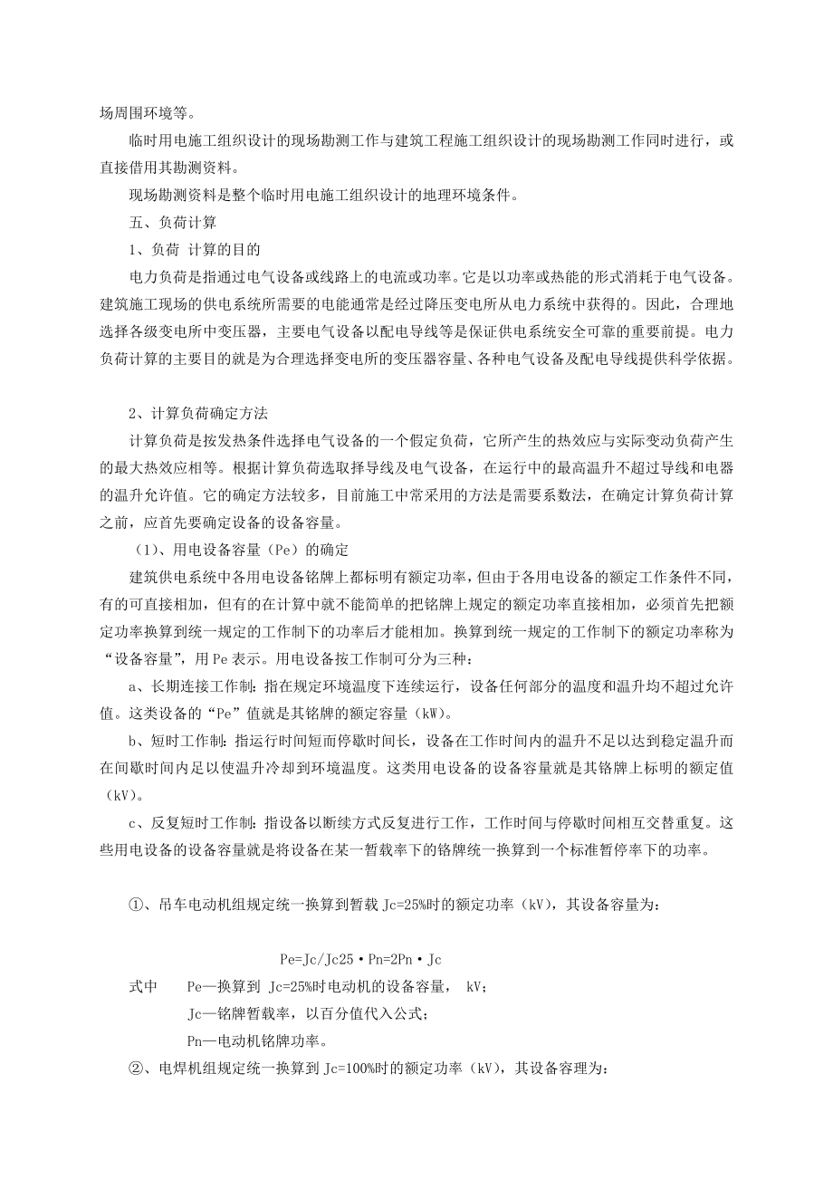 专项施工方案编制要点.doc_第2页