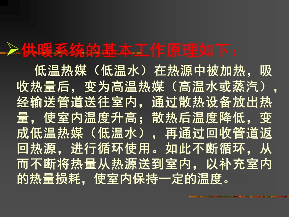 《物业设备设施管理》第六讲.ppt_第3页