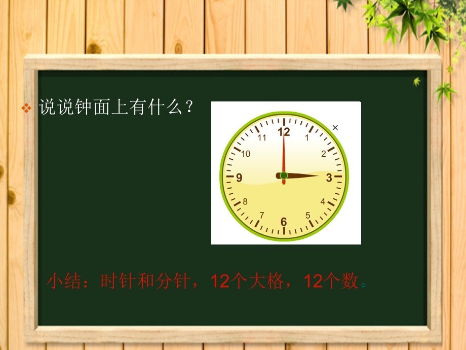 一年级数学上册认识钟表练习课课件.ppt_第2页