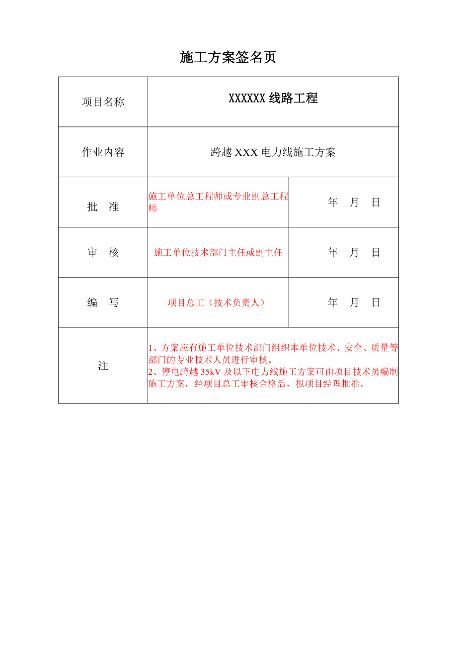 06XXX工程跨越XXX电力线施工方案解析.doc_第2页