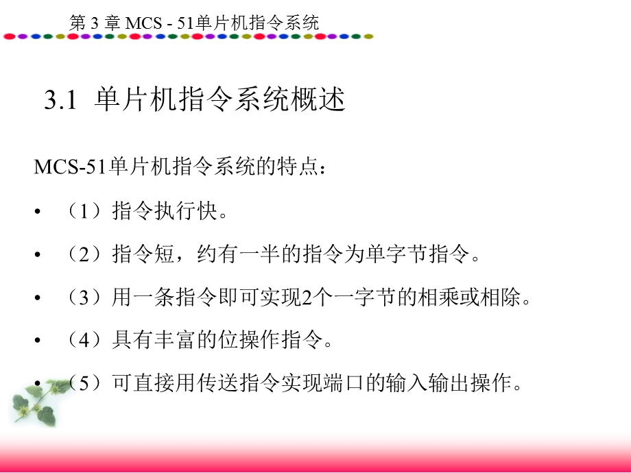 第MCS5单片机指令系统.ppt_第2页