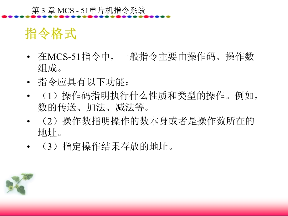 第MCS5单片机指令系统.ppt_第3页