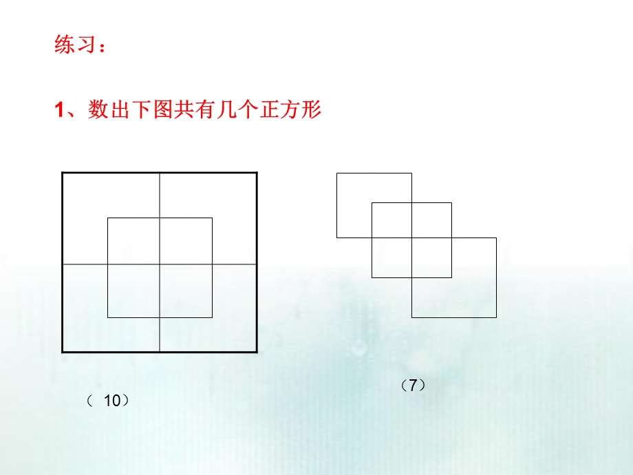 一年级奥数-数图形.ppt_第3页