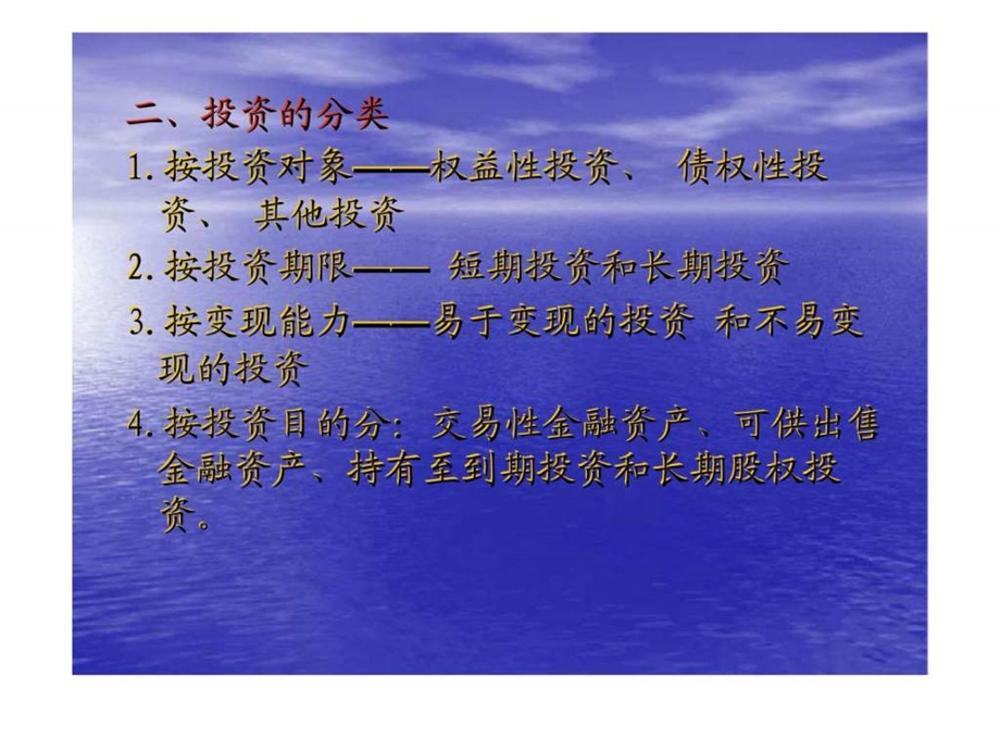 第七章投资1469496386.ppt_第2页