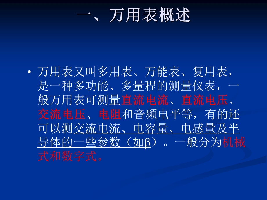 万用表 钳形表 摇表的使.ppt_第3页