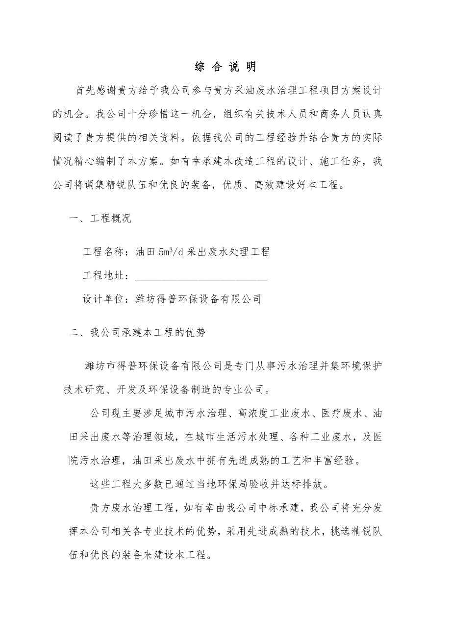 td采油废水处理工程设计方案.doc_第2页