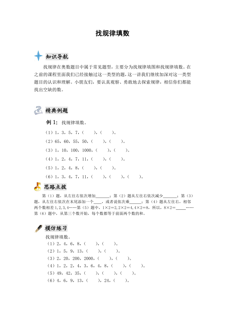 (完整版)二年级奥数找规律.doc_第1页