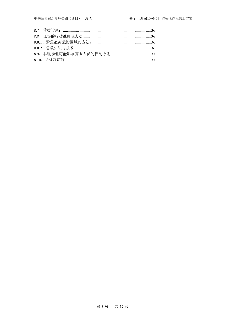 o独立桩基础钢护筒工字钢满堂红支架搭设现浇梁施工方案.doc_第3页