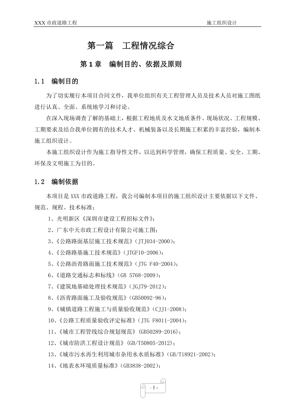 道路给排水燃气电力通信照明绿化工程施工组织设计.doc_第3页