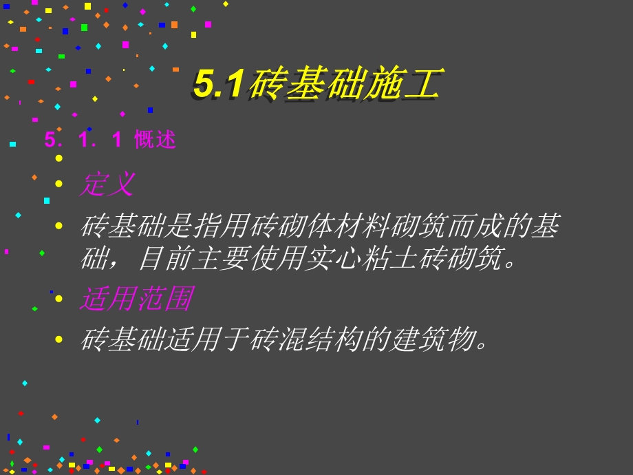 4根据实际材料已确定砂浆配合比砂浆可以.ppt_第3页