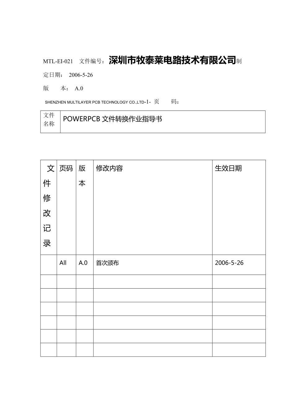 MTL-EI-021-powerpcb文件转换作业指导书.doc_第1页