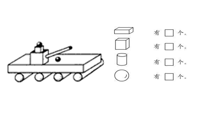 一年级数学上册图形与位置复习题.ppt_第3页
