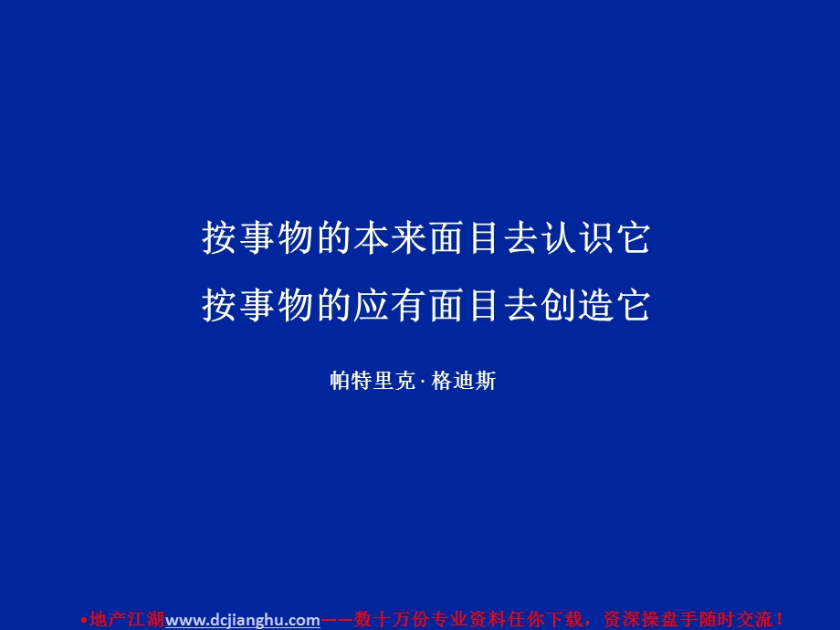 万科东丽湖项目整合传播策略案.ppt_第2页