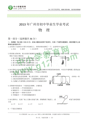 广州中考物理2013.doc