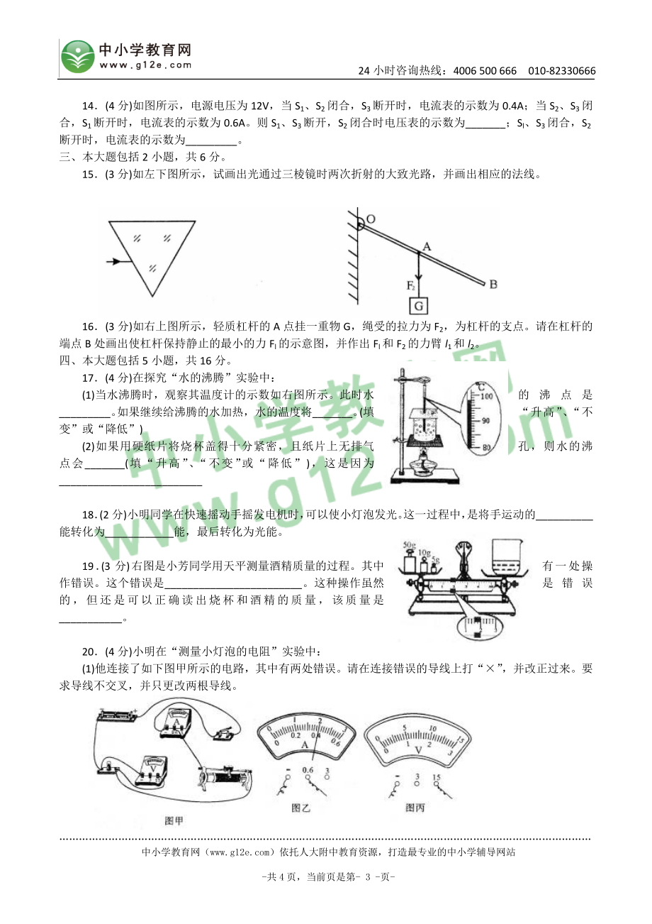 广州中考物理2013.doc_第3页