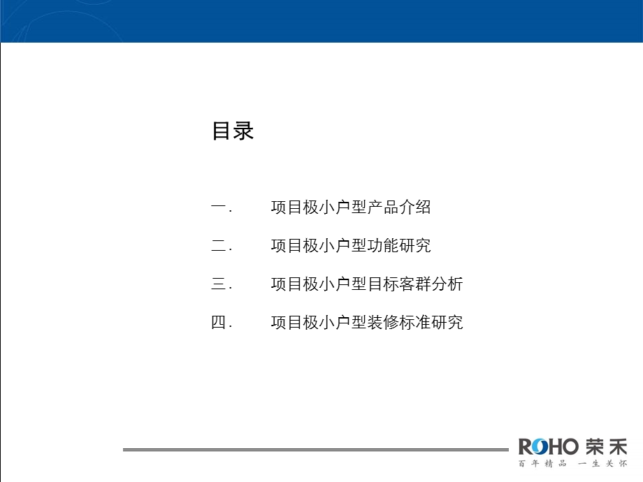 万科极小户型研究报告.ppt_第2页