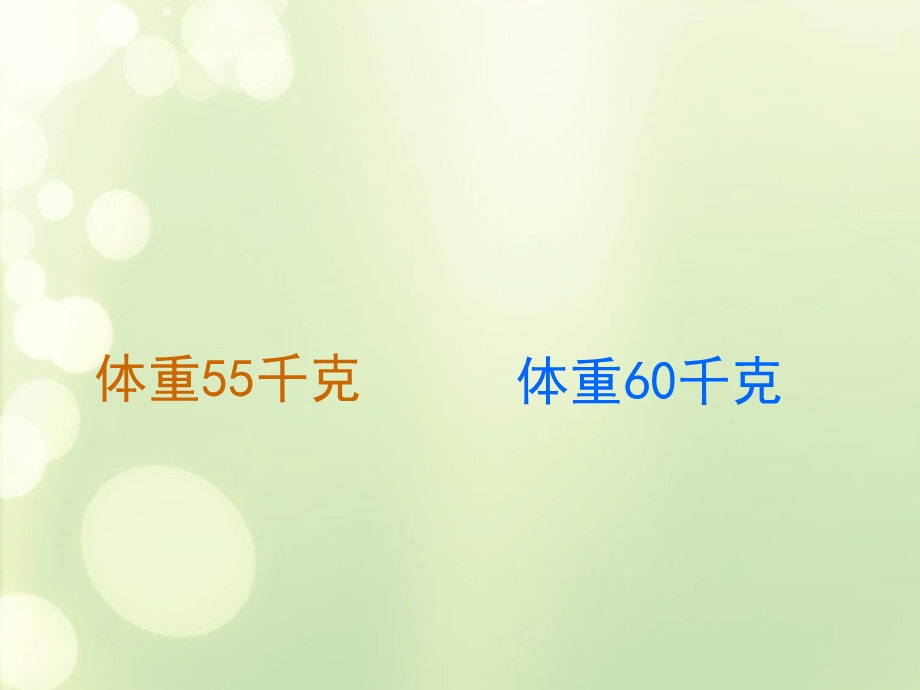 课件：认识百分数精品教育.ppt_第2页