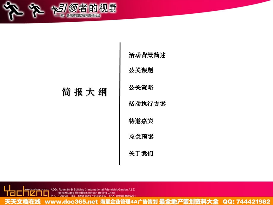 地产活动东营东辰鉴墅京鲁城市别墅精英高峰论坛活动方案43页.ppt_第2页