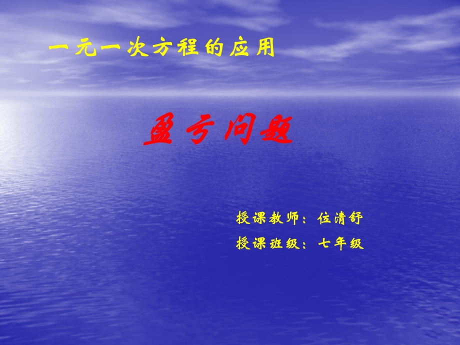 七年级上盈亏问题.ppt_第1页