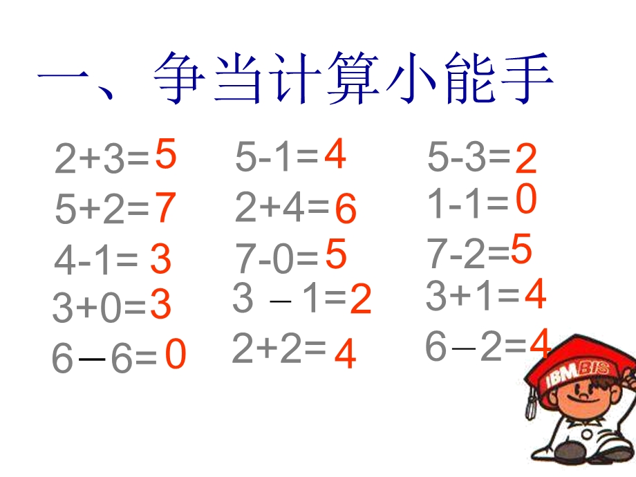 一年级数学课件-上册第三单元复习.ppt_第2页