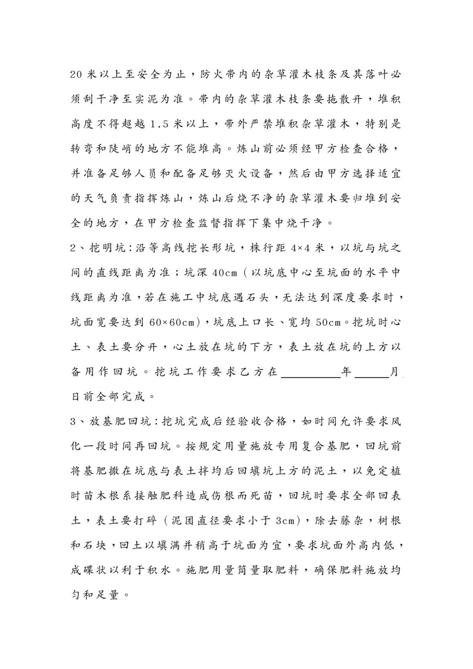 (工程合同)承包造林工程合同书.docx_第3页