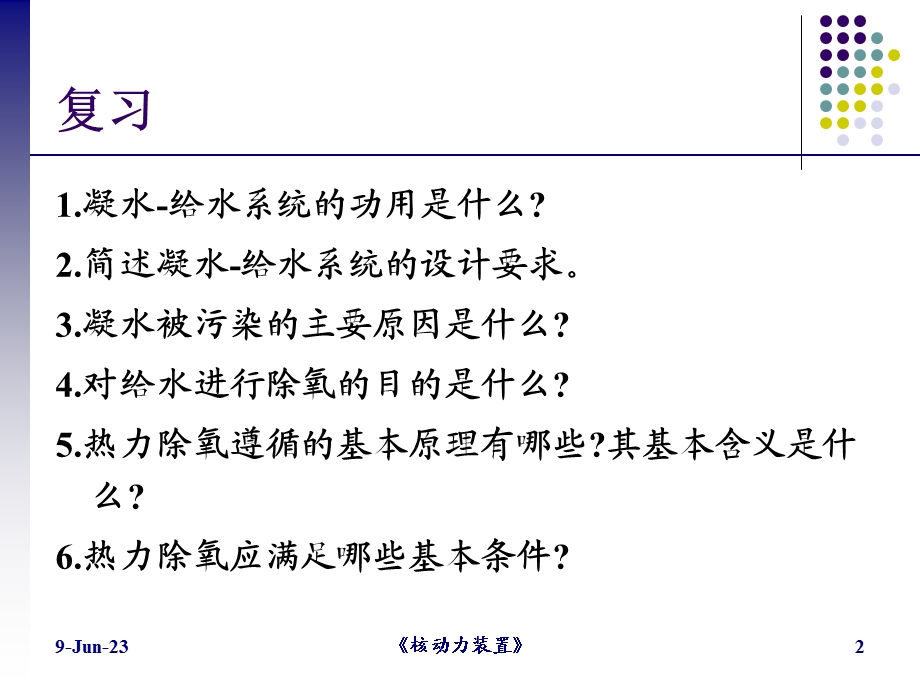 二回路系统C核动力装置.ppt_第2页