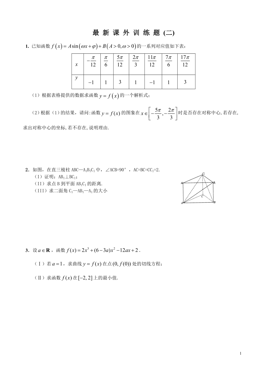 最新课外训练题(二）.doc_第1页