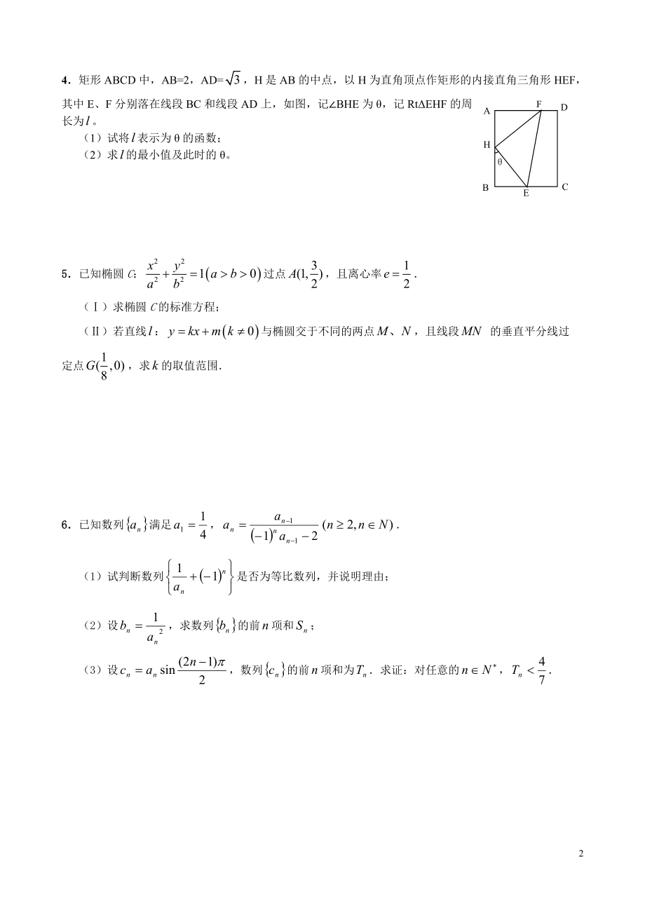 最新课外训练题(二）.doc_第2页