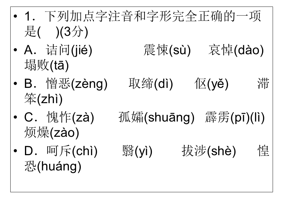 七年级语文下册第三单元知识点复习.ppt_第1页