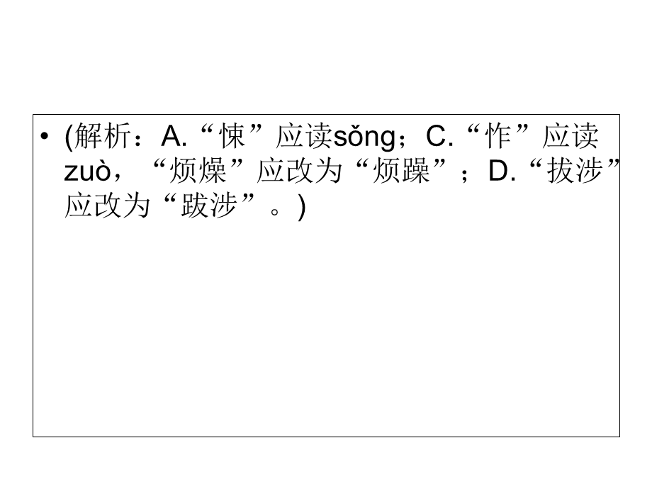 七年级语文下册第三单元知识点复习.ppt_第2页