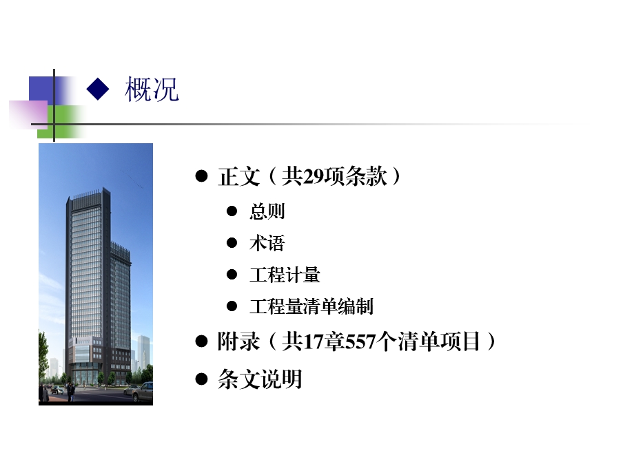 《房屋建筑与装饰工程工程量计算规范》.ppt_第3页