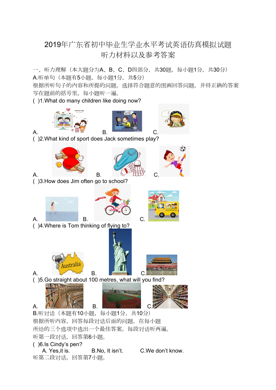 (完整版)2019广东省中考英语听力材料以及参考答案.doc_第1页