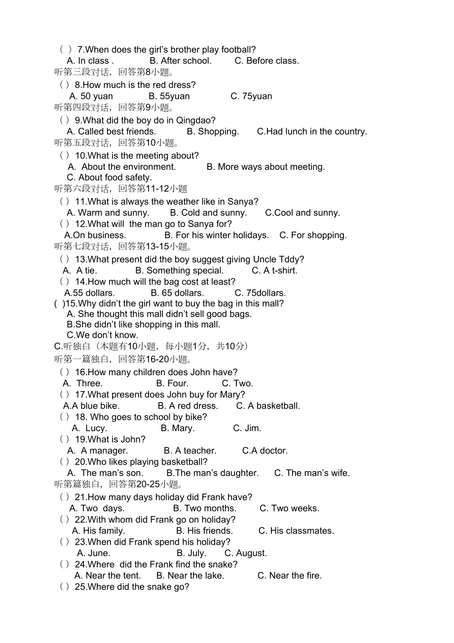 (完整版)2019广东省中考英语听力材料以及参考答案.doc_第2页