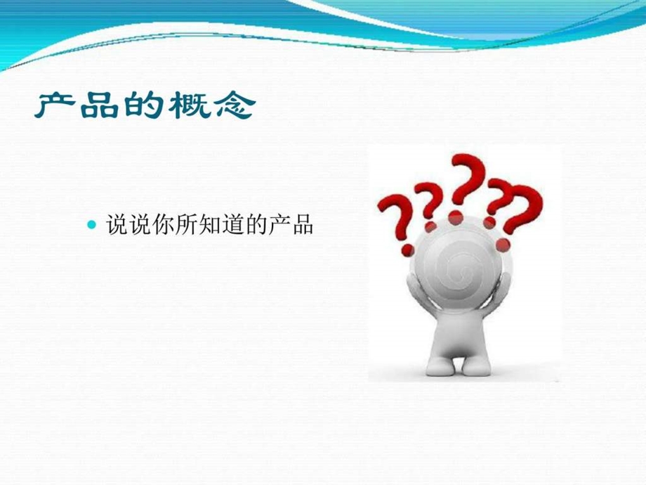 产品组合图文.ppt.ppt_第2页