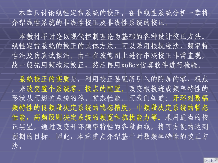 第六章系统校正0812.ppt_第2页