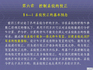 第六章系统校正0812.ppt